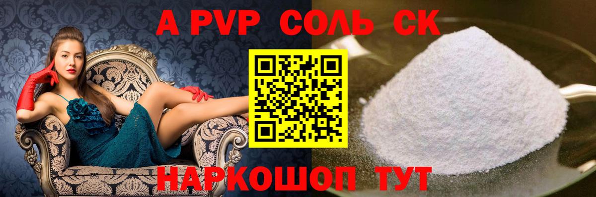 Арсеньев  Alpha PVP Соль  Вход с VPN  A PVP  Альфа ПВП VHQ 