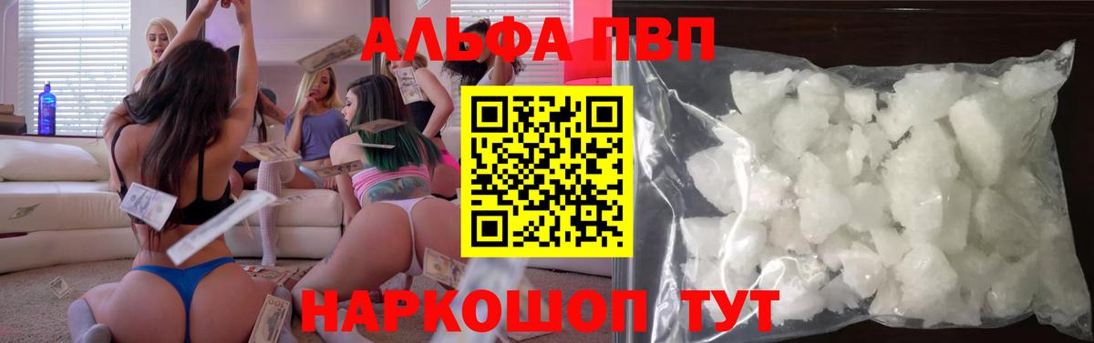 Alpha PVP крисы CK Арсеньев