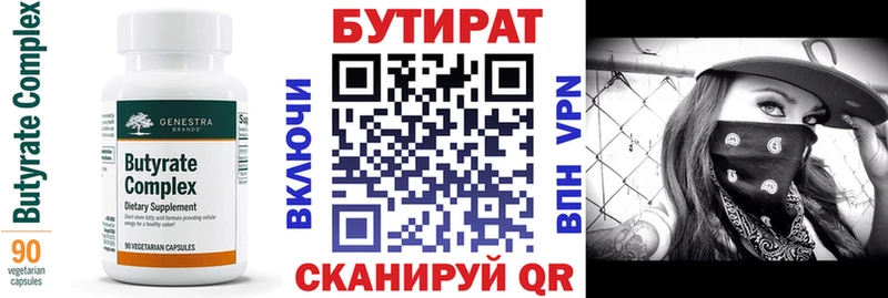 сайты даркнета как зайти  Арсеньев  Бутират BDO 33% 