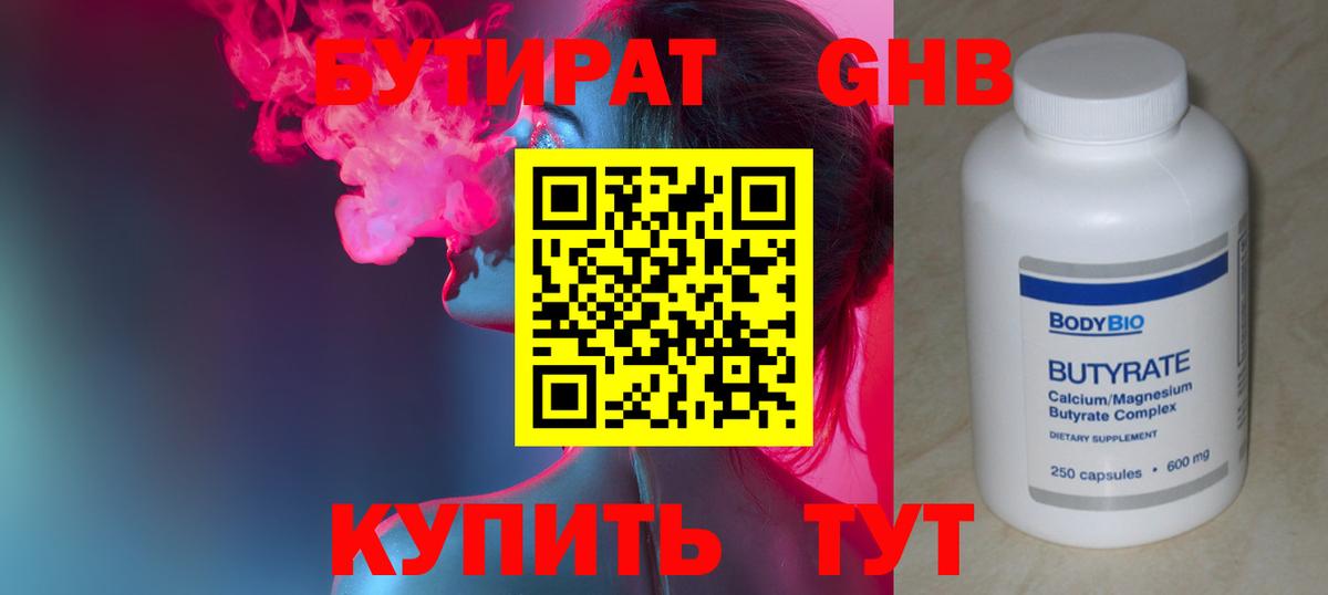 Арсеньев  Бутират буратино  Вход с VPN 