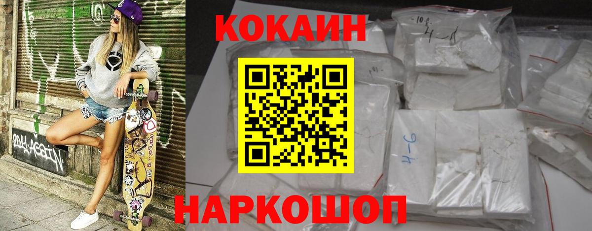 Кокаин Эквадор  Вход с VPN  COCAIN FishScale  КОКАИН  Арсеньев 