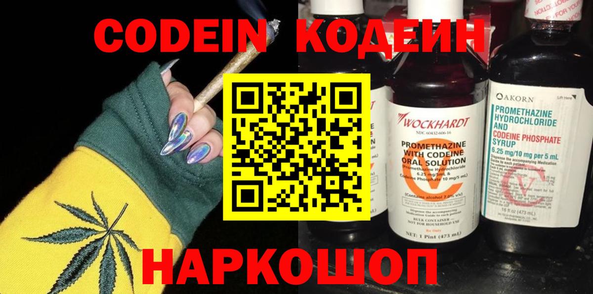 Codein Purple Drank  Вход с VPN  Арсеньев  где купить наркоту  Кодеин Purple Drank 
