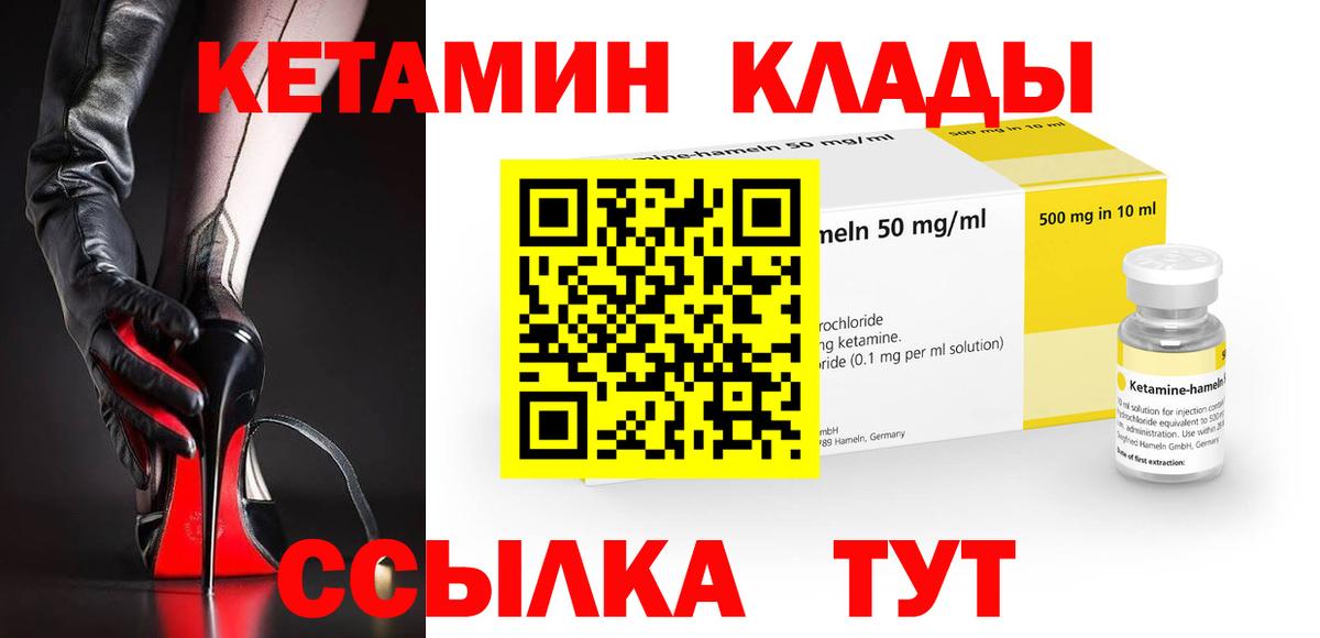 Кетамин VHQ  Вход с VPN  Арсеньев  Кетамин ketamine 