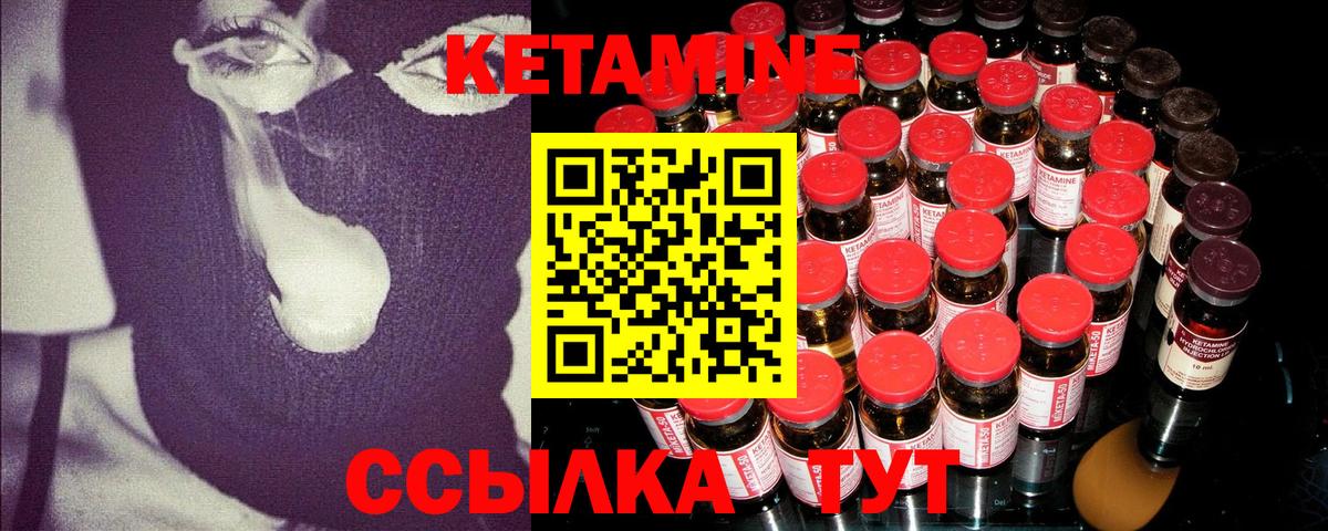 КЕТАМИН VHQ Арсеньев