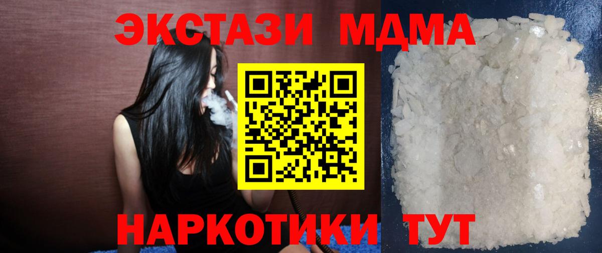 Арсеньев  MDMA  Вход с VPN  MDMA crystal  MDMA молли 