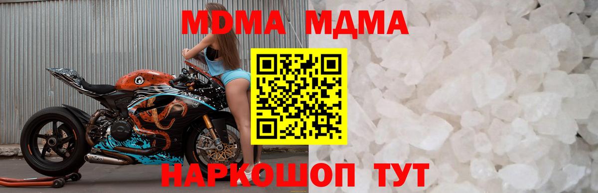 МДМА молли Арсеньев