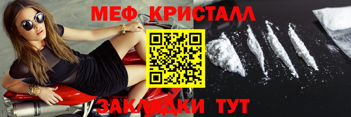 Мефедрон кристаллы Арсеньев