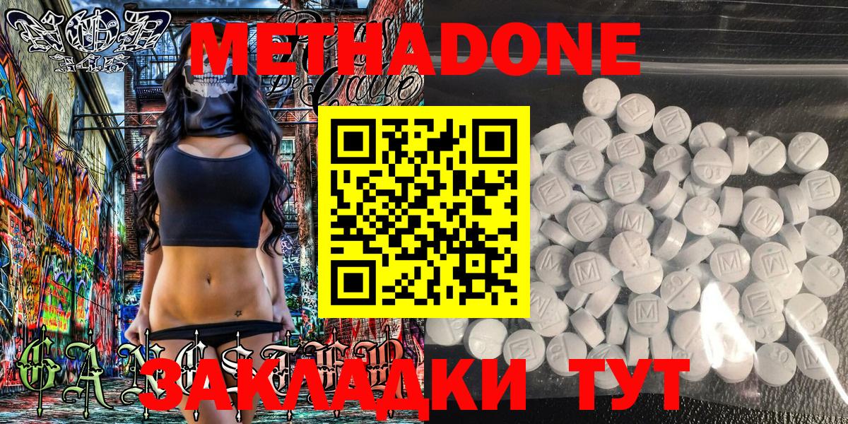 МЕТАДОН methadone Арсеньев