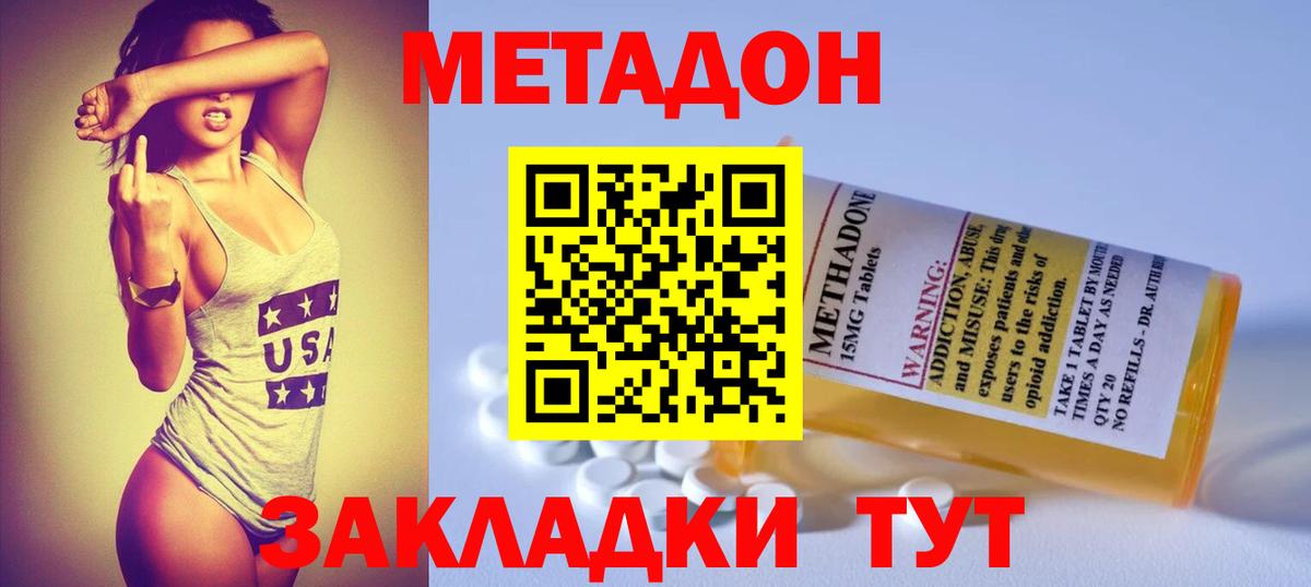 Арсеньев  Метадон VHQ  Вход с VPN  МЕТАДОН кристалл 